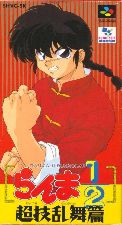 http://rvgfanatic.com/wordpress/wp-content/uploads/2018/12/Ranma2box2.jpg